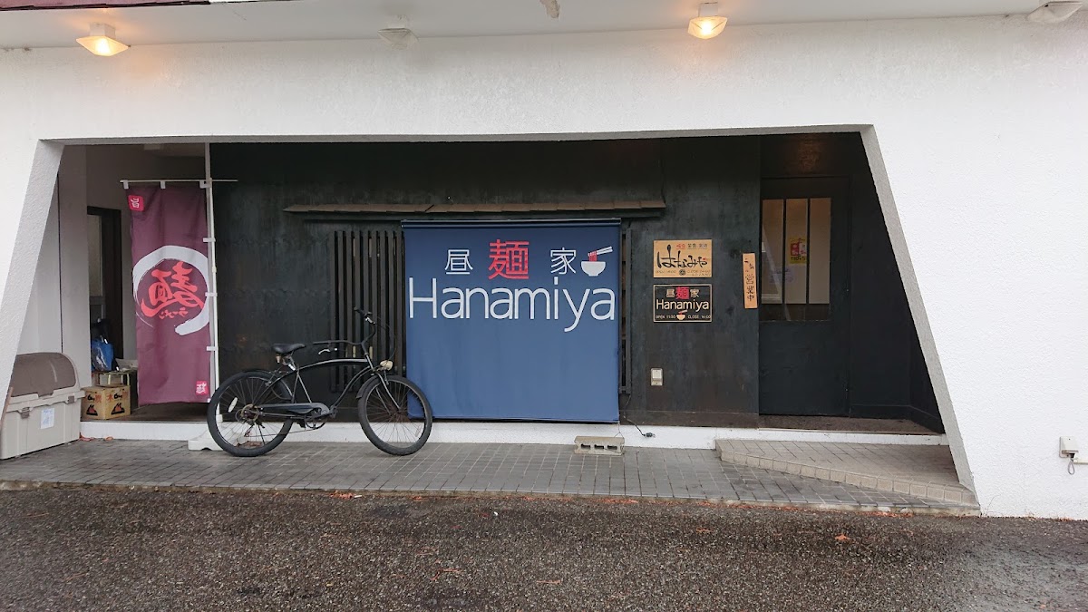 ~ラーメン~はなみや