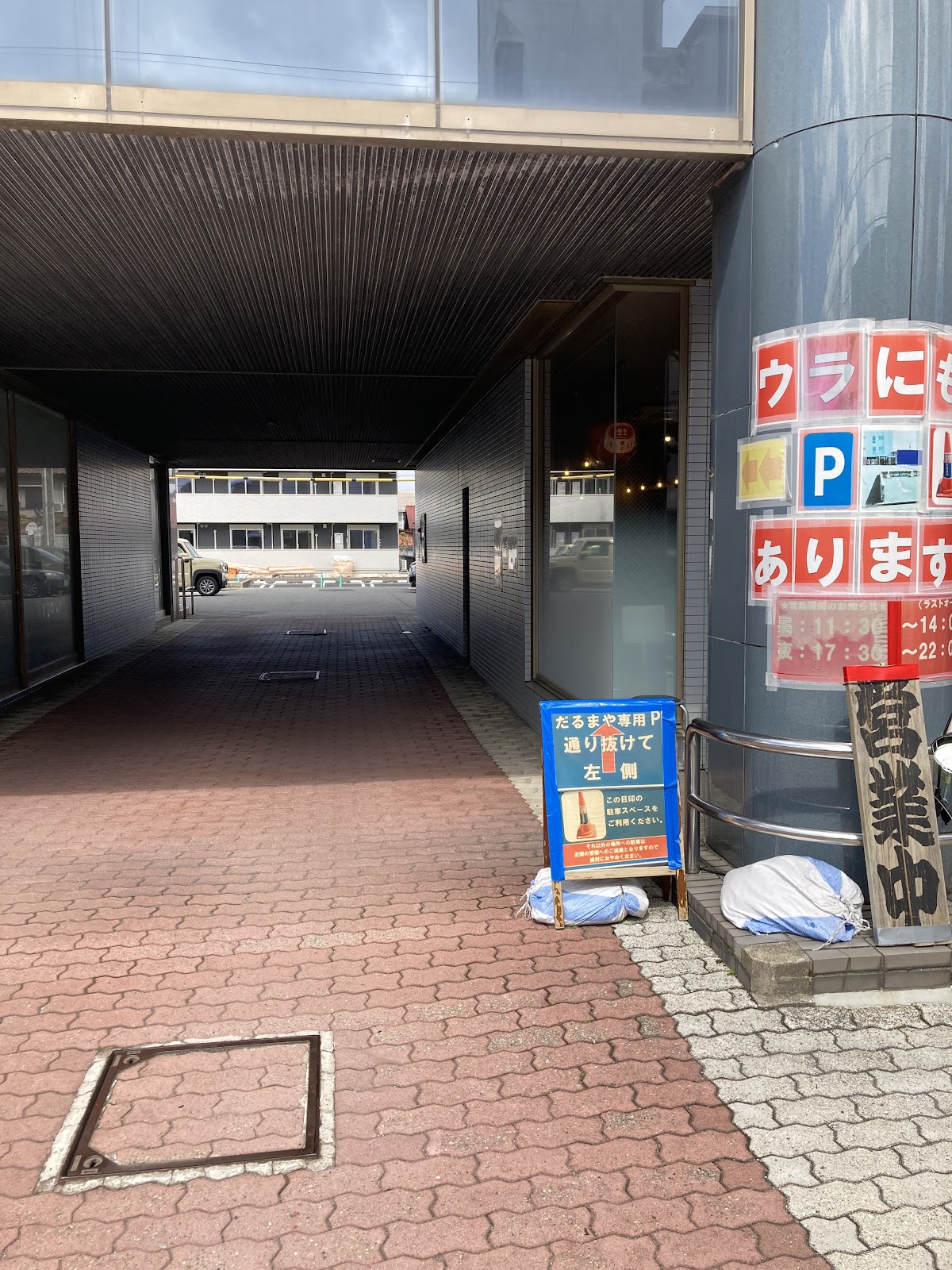 越前中華そば だるまや