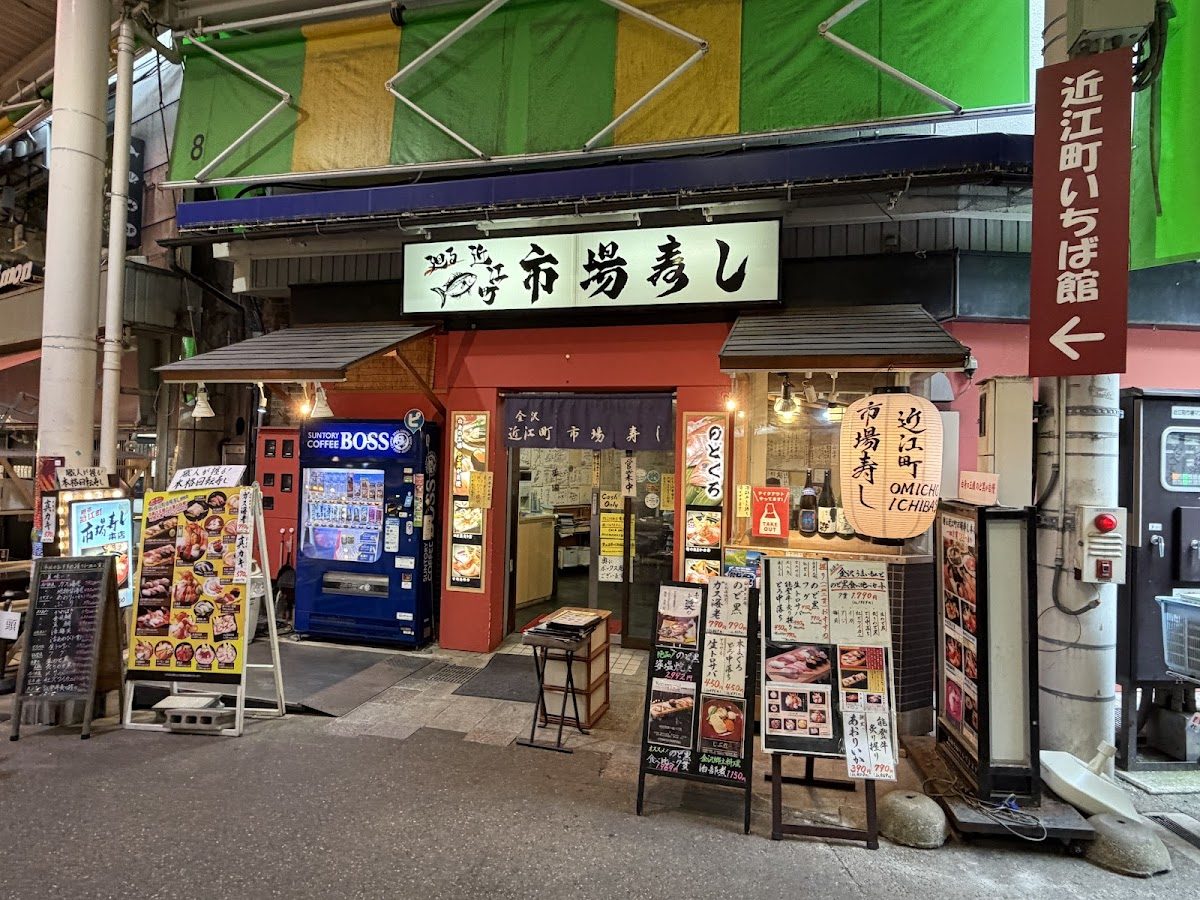 近江町市場