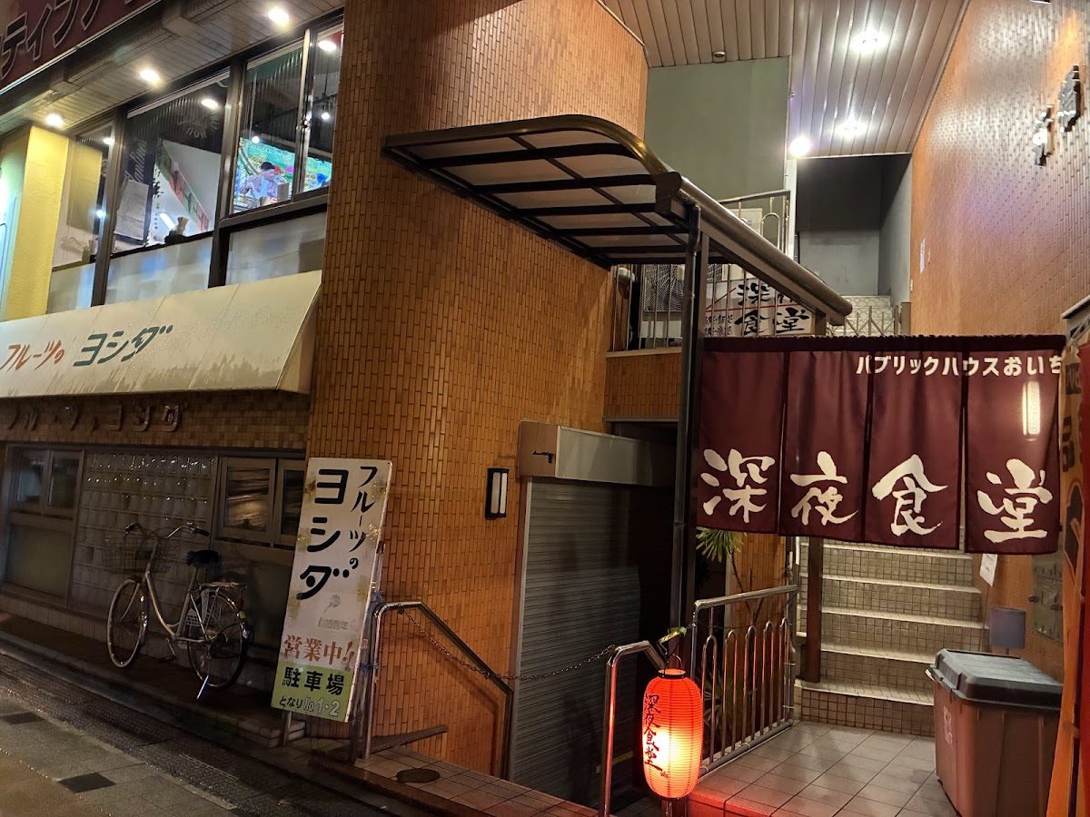 深夜食堂