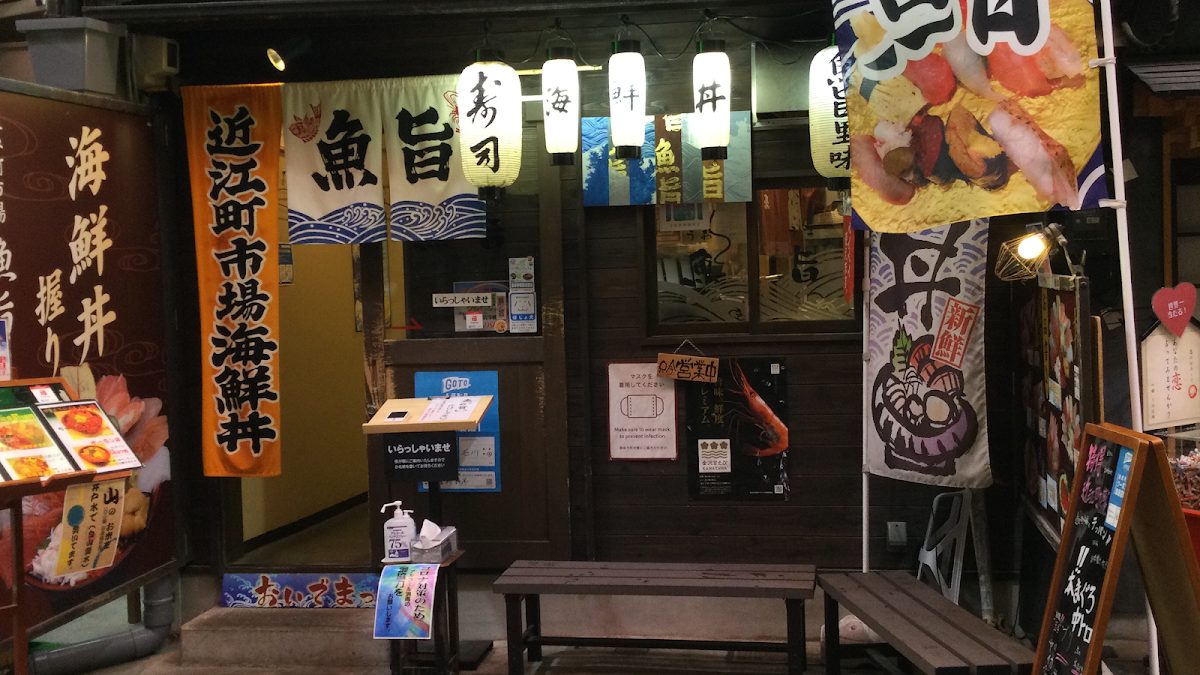 近江町市場海鮮丼 魚旨