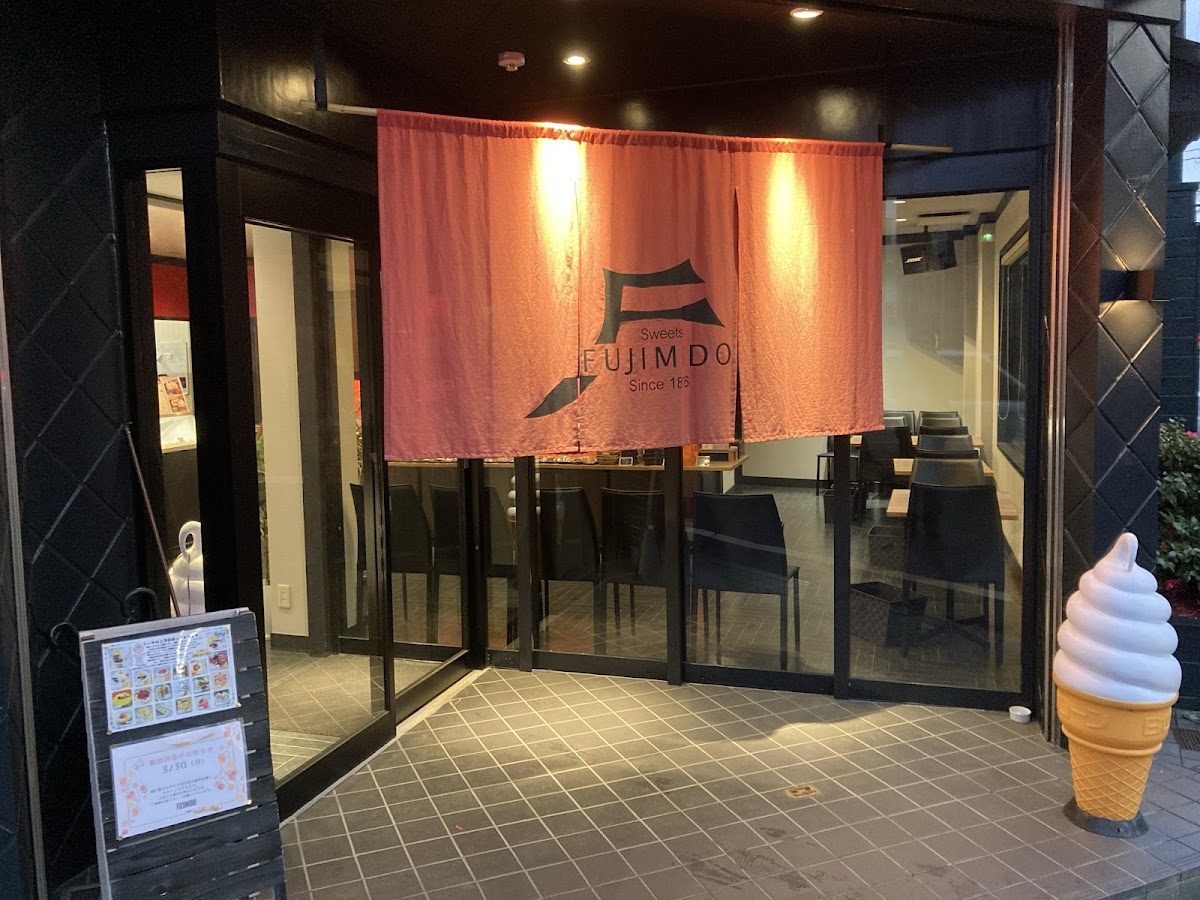 富士見堂