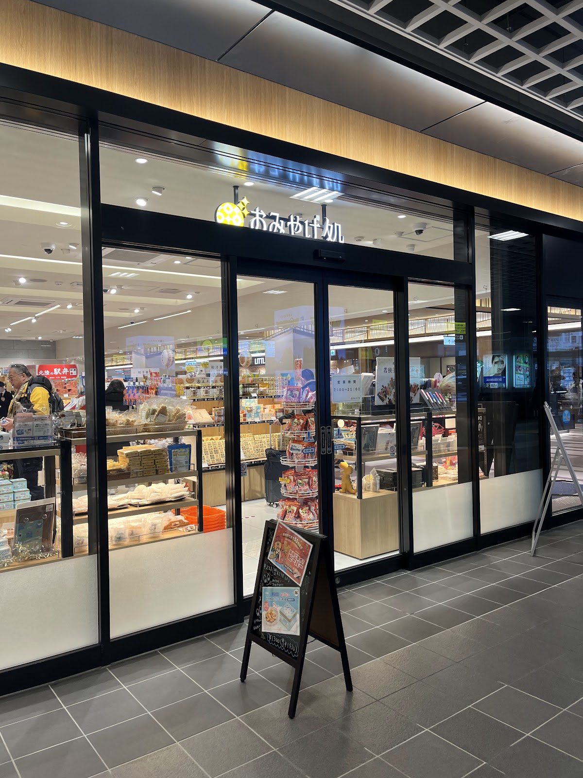 おみやげ処 福井店