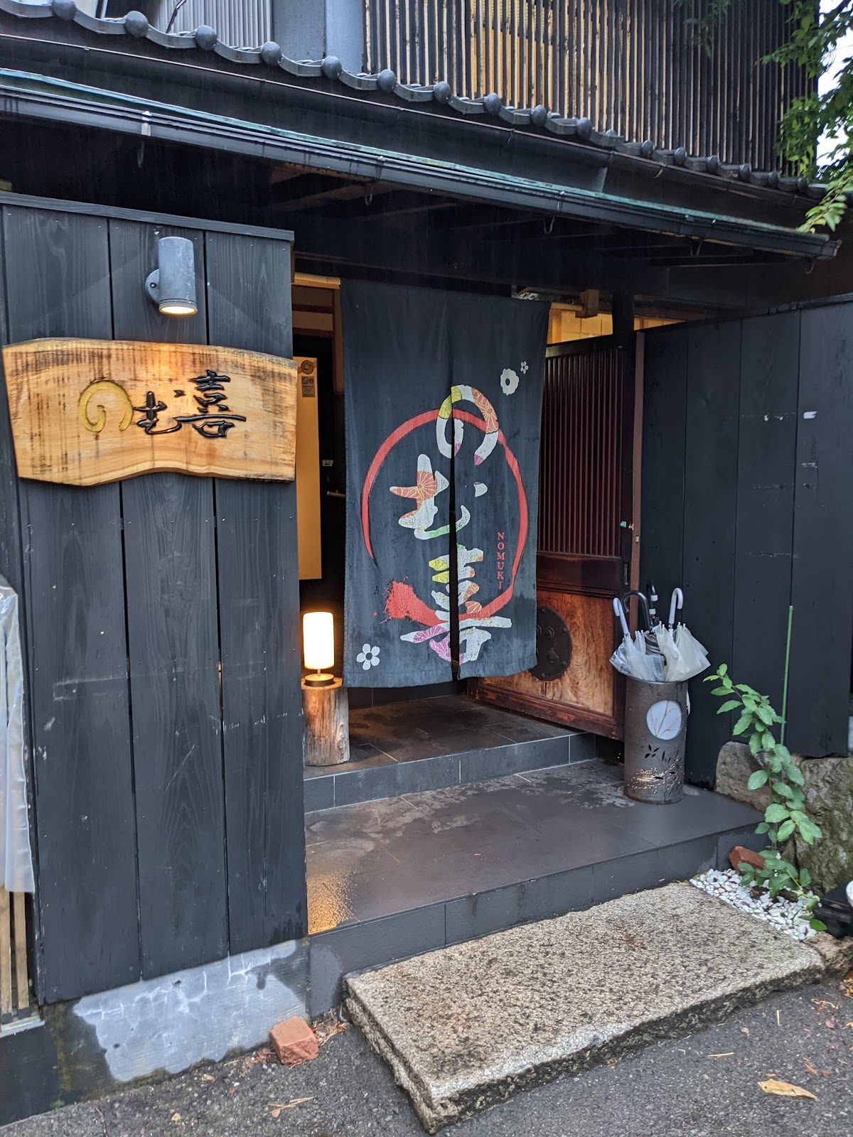 のむ喜