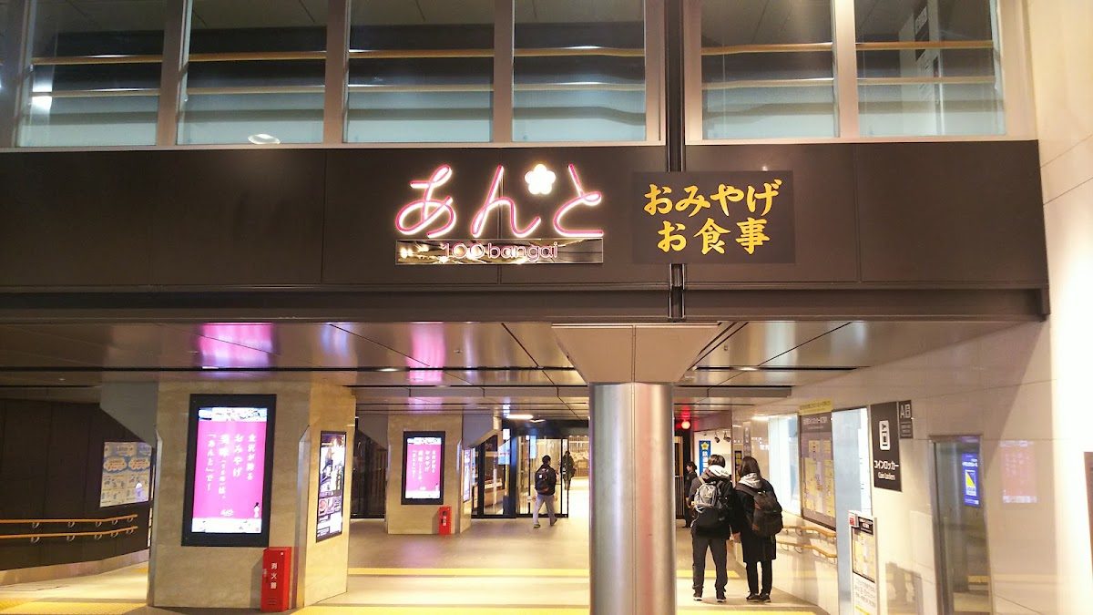 魚菜屋 あんと店