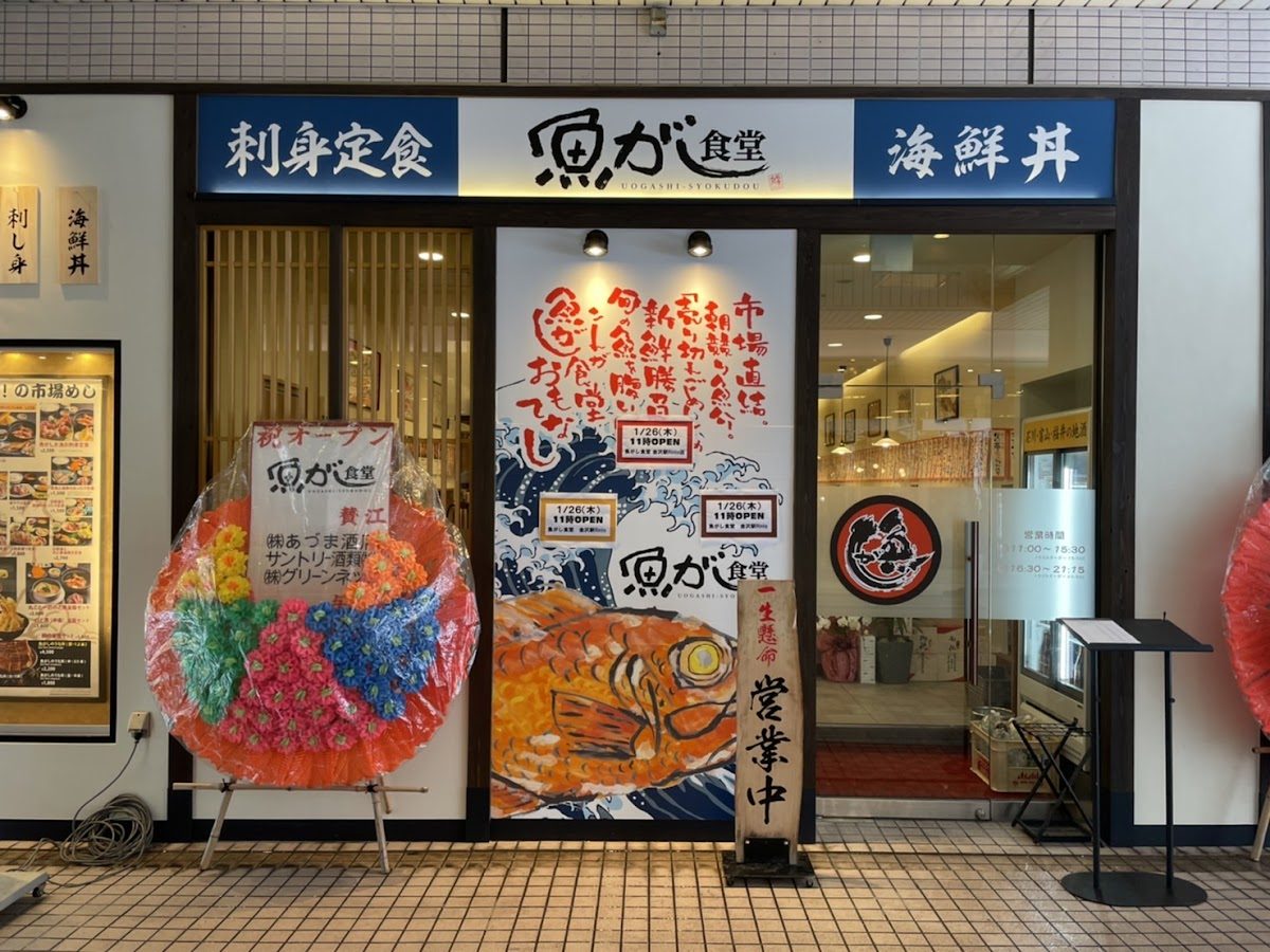 魚がし食堂 金沢駅 Rinto店