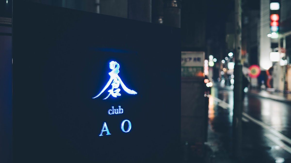 club蒼